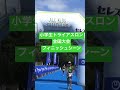 礼儀正しい小学生🙇♂️トライアスロン全国大会のゴールシーン🔥