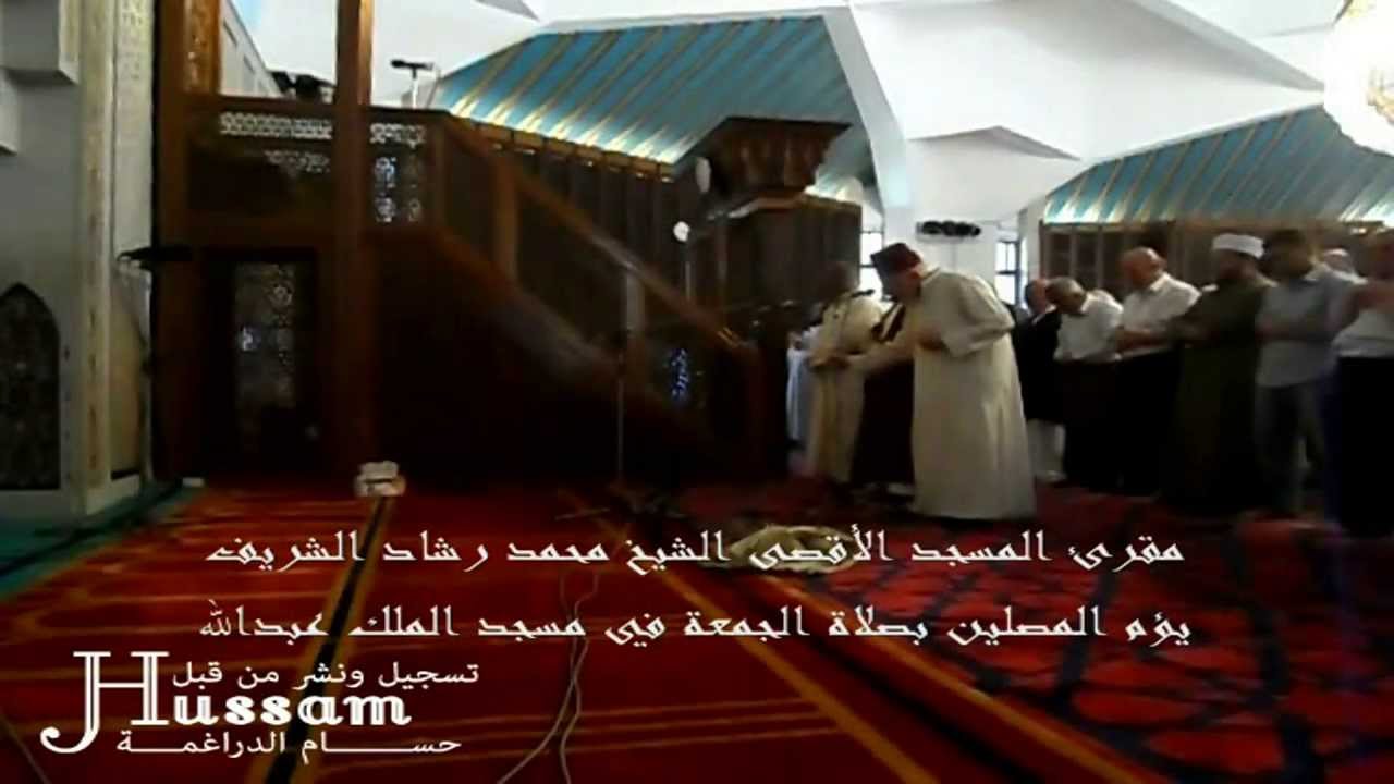 الشيخ محمد رشاد الشريف يؤم المصلين بصلاة الجمعة والإقامة من الشيخ معروف الشريف