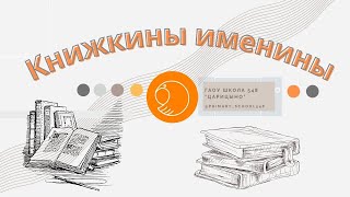 Книжкины именины: 110 лет со дня рождения Сергея Владимировича Михалкова