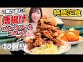 【大食い】唐揚げ10個がタワーに!お得すぎる名古屋のデカ盛り洋食店に突撃!【三宅智子】