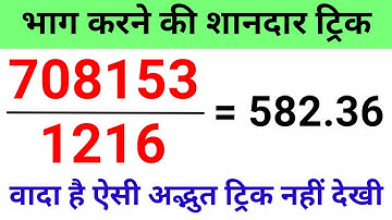 How to Divide / Part | Easy Way to Divide / Part | #divisiontrick #dividetrick