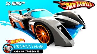 Хот Вилс НАБОР 6 выпуск #58 прохождение ИГРЫ про машины VIDEO HOT WHEELS cars