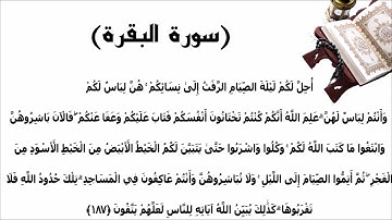 سورة البقرة الاية 187
