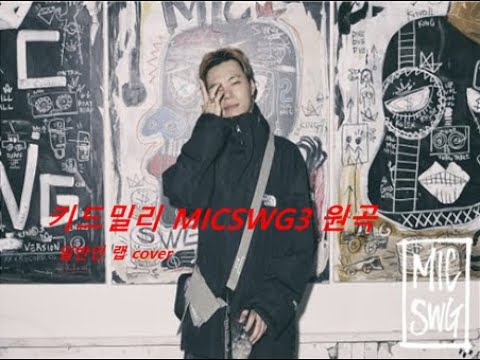[일반인 커버랩] 키드밀리 - Hard Touch Freestyle (트렌디의 끝)