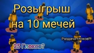 Кто первый поймает Глок с лег зачаром Челлендж