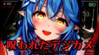 【呪われたデジカメ】え、何が写るの？大丈夫そ？【 雪花ラミィ /ホロライブ】