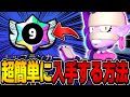 【ブロスタ】トップランカー欲しいやつは集まれ！！簡単に入手する方法を教えます！！！