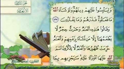 الجزء الثامن 8 - القارئ احمد الدباغ