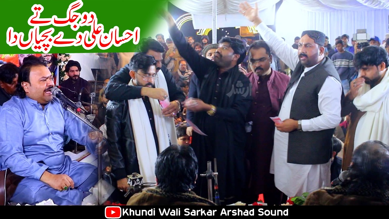 До Джаг Те Ахсан Али День Бачиян Да Дхамал 2026 | Захид Али Кашиф Али Кавал | Новый суперхит Qaseeda