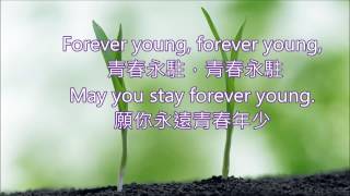 Video thumbnail of "🎵Forever Young (Bob Dylan song)  ~ Alfie Boe # 中文歌詞版"