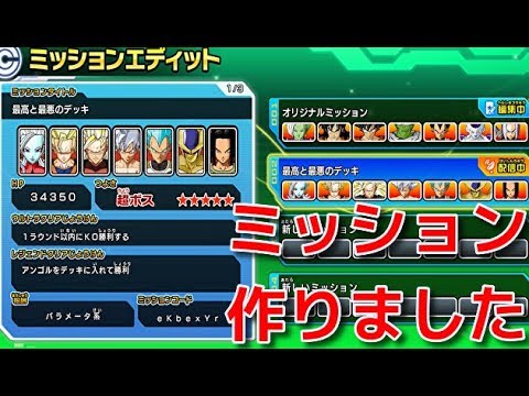 スーパードラゴンボールヒーローズワールドミッション ミッションを作ってみました 是非プレイしてみてください ミッションコード Ekbexyr Youtube スーパードラゴンボールヒーローズワールドミッション ミッションを作ってみました 是非プレイしてみてください ミッションコード Ekbexyr Youtube