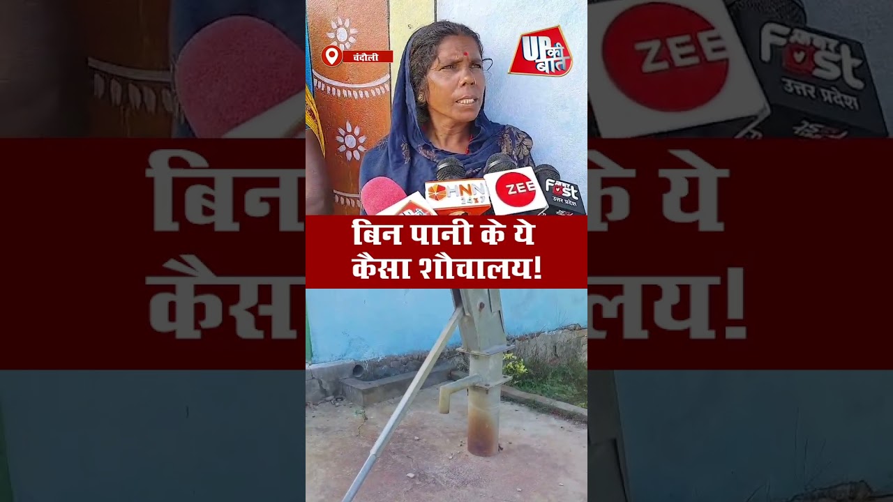 गांव में विकास है कोसों दूर | UP Ki Baat