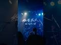「線香花火」#明くる夜の羊 #jrock #邦ロック #バンド #jpop