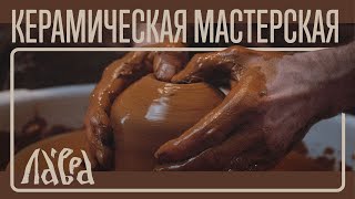 Керамическая Мастерская Троице-Сергиевой Лавры