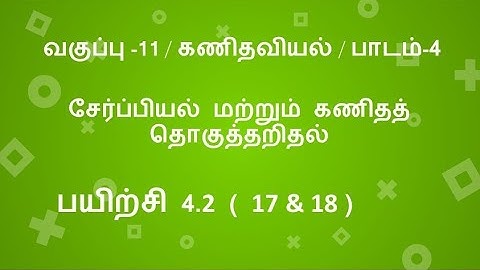 11th Maths Tamil Medium Exercise 4.2 Sum 17 & 18 Lesson 4
