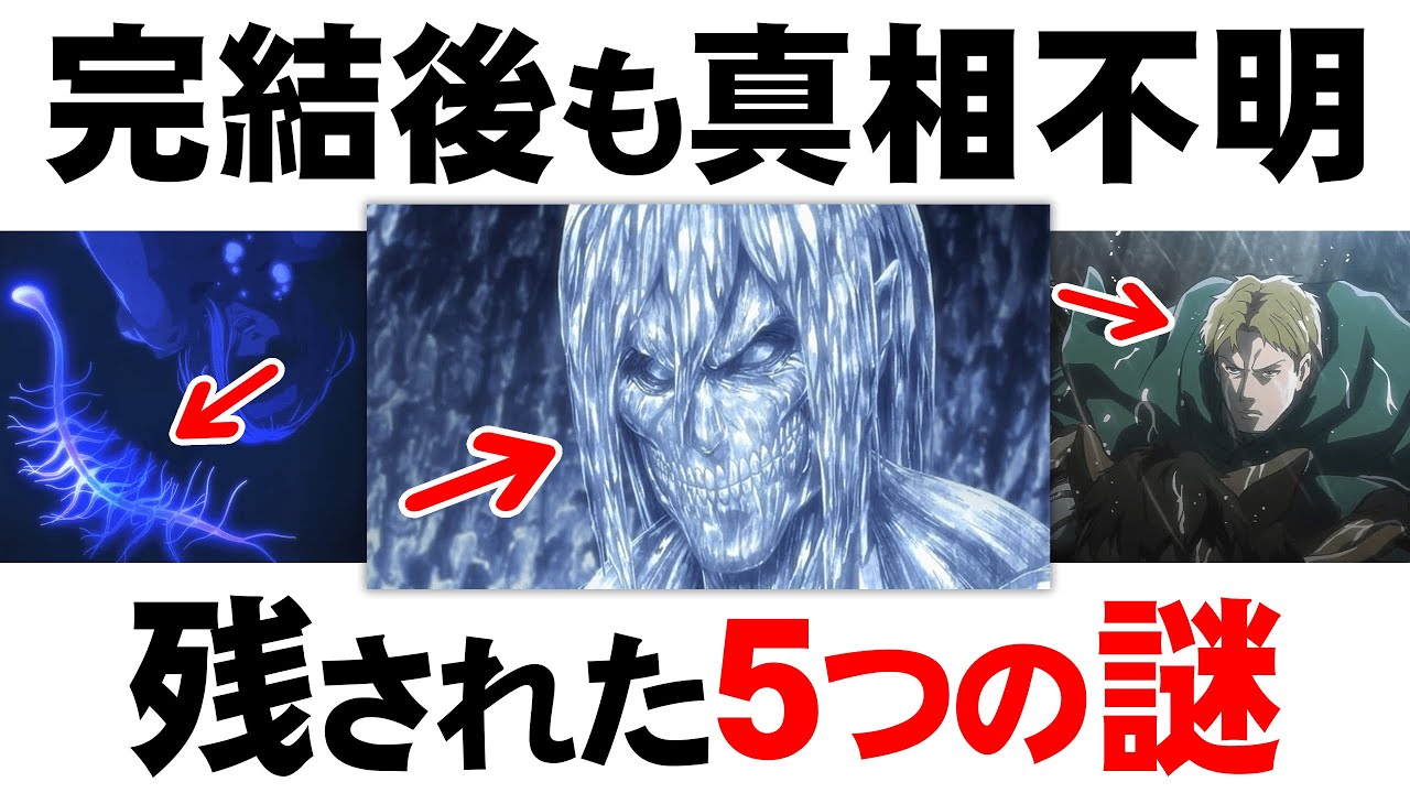 進撃の巨人最終回の動画 画像 動画検索 マイルドサイト