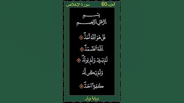 112 سورة الإخلاص