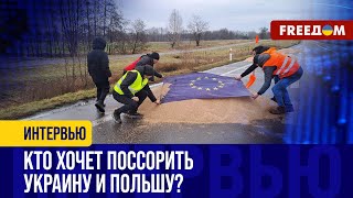 НАПРЯЖЕНИЕ на украинско-польской границе: виднеется РОССИЙСКИЙ след