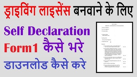 How to fill form 1 self declaration for learner license |