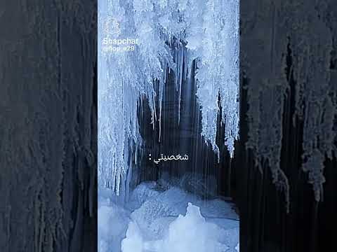 ابرد من الثلج لكن اسخن من النار