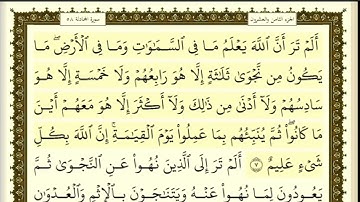 تكرار الوجه الثاني من سورة المجادلة كل آية ٣مرات للشيخ فارس