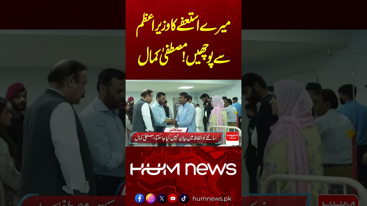 “Ask the Prime Minister About My Resignation” | Mustafa Kamal’s Important Statement | Hum News