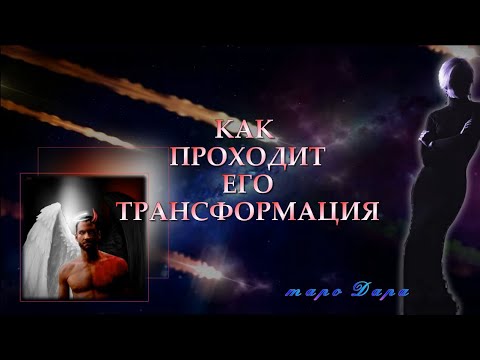 поняли что их трансформация не проклятие