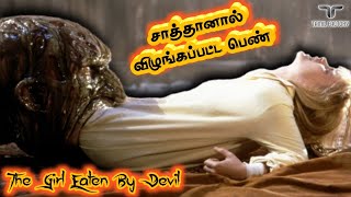 சாத்தன் விழுங்கிய பெண் | நடுங்க வைக்கும் 50 வருட அமானுஷ்யம் | The exorcism of Annelise michel | TF