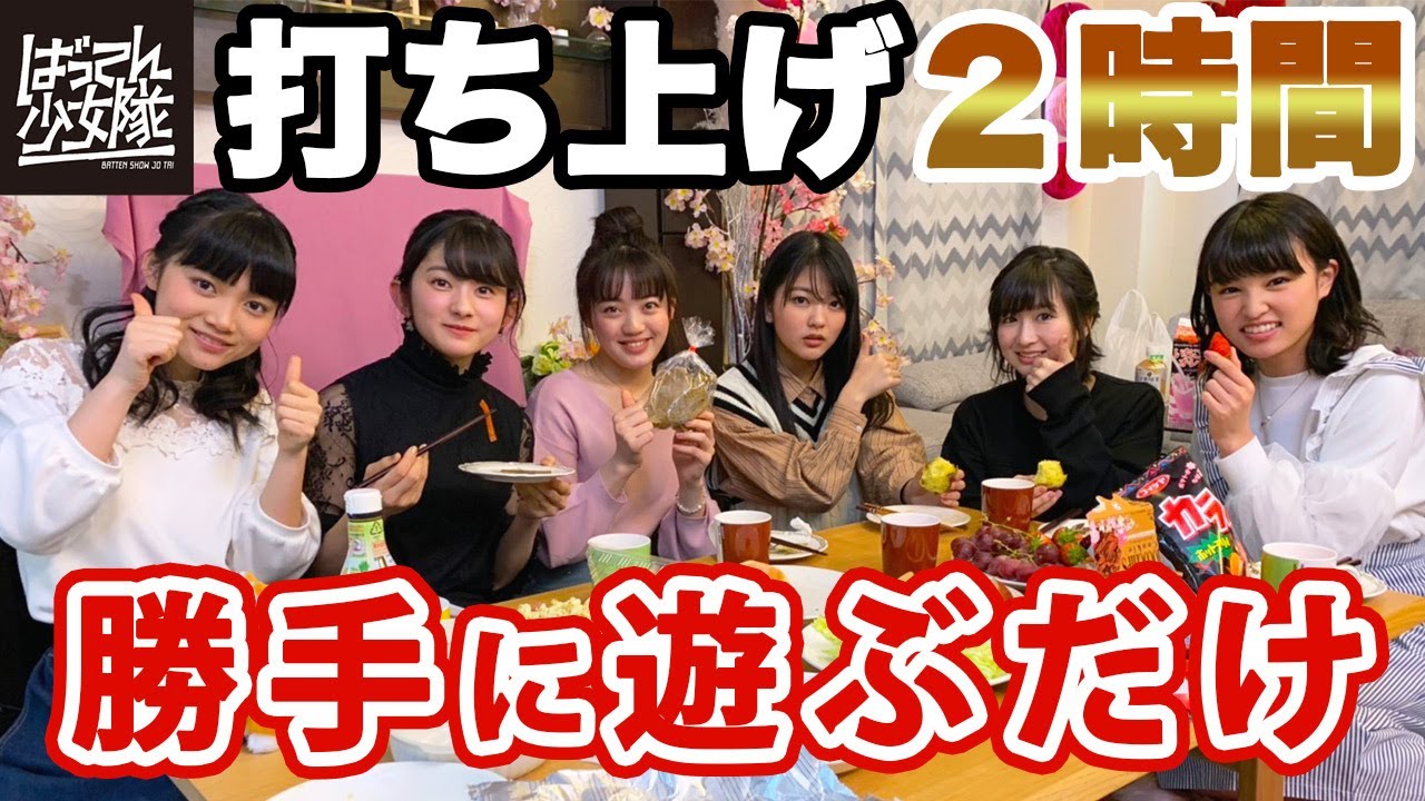 ぐーぐう史上最長動画！超（スーパー）のんびり女子会をほぼノーカットで 後編【ばっしょーのいばっしょー！（ばってん少女隊）】【GuuGoo】