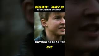 凱吉最新力作!外星物種全面攻占地球,人類的最後一搏!這次我們能贏嗎? #破局電影啊 #懸疑片 #電影推薦 #影視解說 #影評