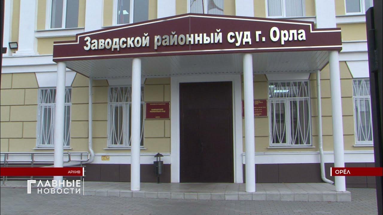 улица московская 159 орел. улица горького орел 45. комсомольский переулок 11 орел заводской суд. суд заводского района г орла официальный сайт. ул горького 45 орел.