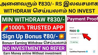 ?அனைவரும் ₹800 - ₹1500 இலவசங்க WITHDRAW செய்யலாம் ♥️100% Trusted App ?with payment PROOF