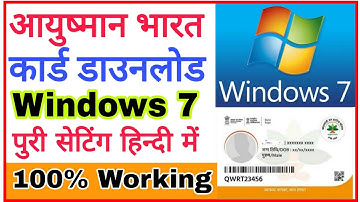 Ayushman card download problem windows 7/ Ayushman card download problem bad request full solution