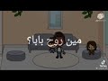 مين حبيب بابا 