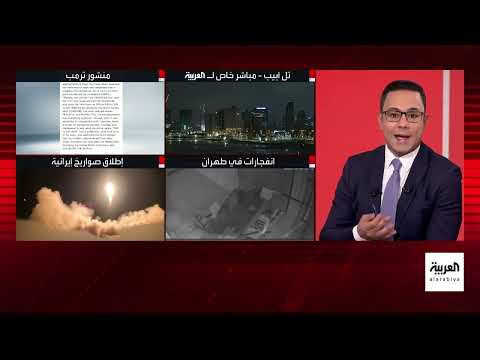 تطورات الأزمة الإيرانية الإسرائيلية: تصريحات متضاربة وهجمات مستمرة