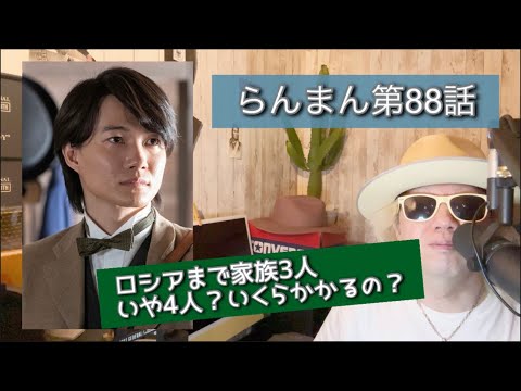 らんまん第88話!