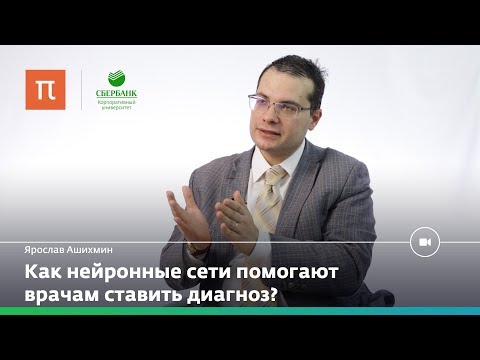 Системы поддержки принятия решений в медицине — Ярослав Ашихмин