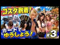 【FF7リバース】2周目でコスタ・デル・ソル到達！船上カードゲーム優勝も達成 #3 