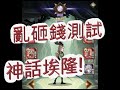 「劍與遠征」重金打造神話埃隆！這樣亂花值得嗎？文老爹 AFK ARENA