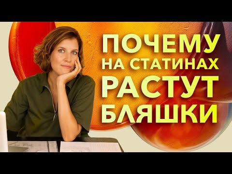 видео: Почему статины помогают не всегда