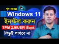 Windows 11 installation unsupported computer  install windows 11 on unsupported pc full guide