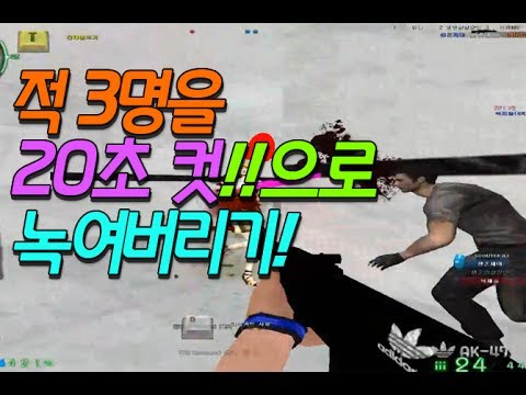 서든어택 용암 샷발로 3명 20초 컷하기