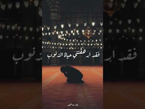 دعوني أسير إلى خالقي فقد أرهقتني حياة الذنوب الشخ منصور السالمي