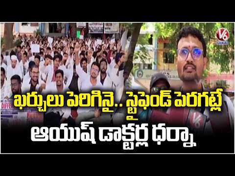 Telangana AYUSH Doctors Protest, Demands Govt For Stipend Hike | V6 News - V6NEWSTELUGU
