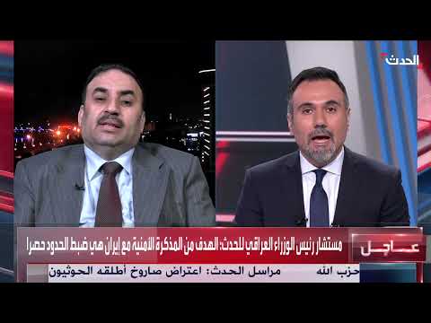 اتفاق أمني عراقي إيراني... تداعيات سياسية وتوازن العلاقات