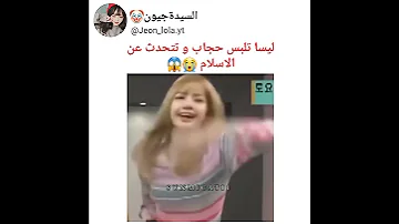 ليسا من بلاك بينك تلبس حجاب و تتحدث عن الاسلام Shorts AKV 