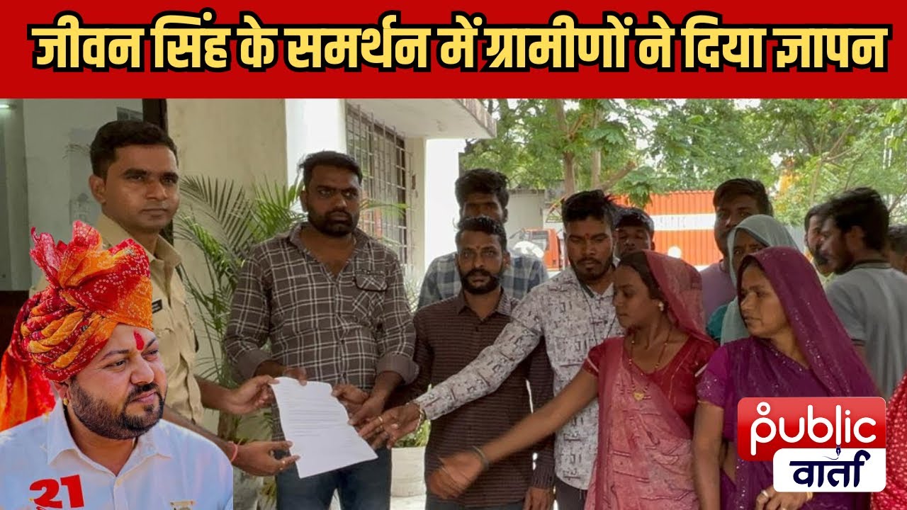 Ratlam में Jeevan Singh Sherpur के समर्थन में ग्रामीणों का ज्ञापन, FIR निरस्त करने की मांग| 