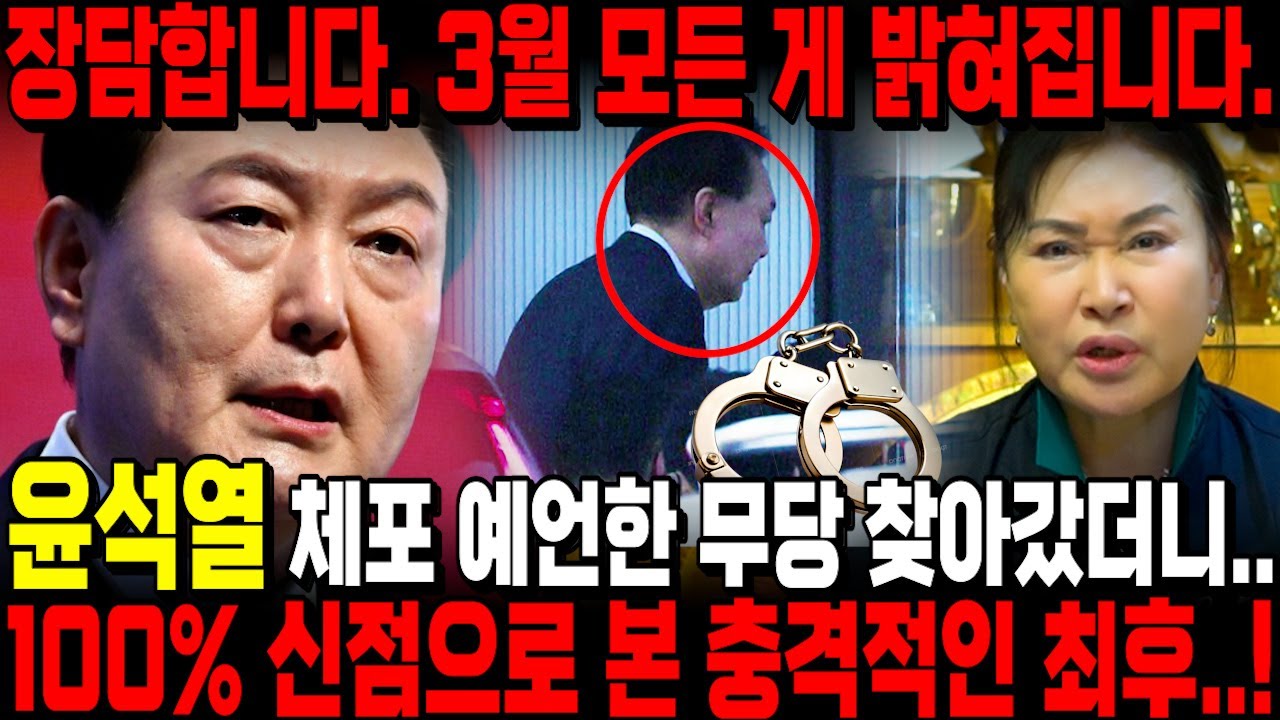 Outline Video 윤석열 탄핵재판 결과 예언 나왔다!! 윤석열 체포 예언한 무당에게 윤석열 미래를 물어보았습니다.. 충격!! 음력 X월 모든게 밝혀진다!! / 윤석열 사주풀이 윤석열 사주