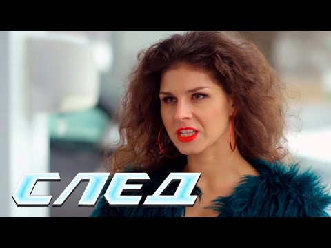 СЕРИАЛ СЛЕД: Зачарованный лес