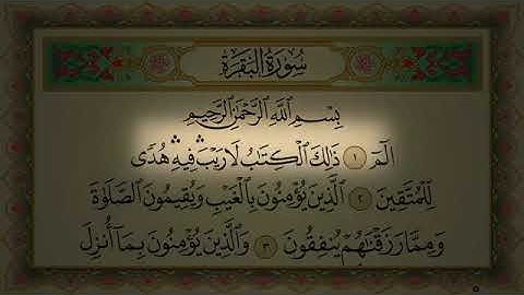 الثمن 1 من الحزب 1 سورة البقرة الشيخ سديس للحفظ Tmn 1 hzb 1 surat albakara cheikh Soudais apprendre